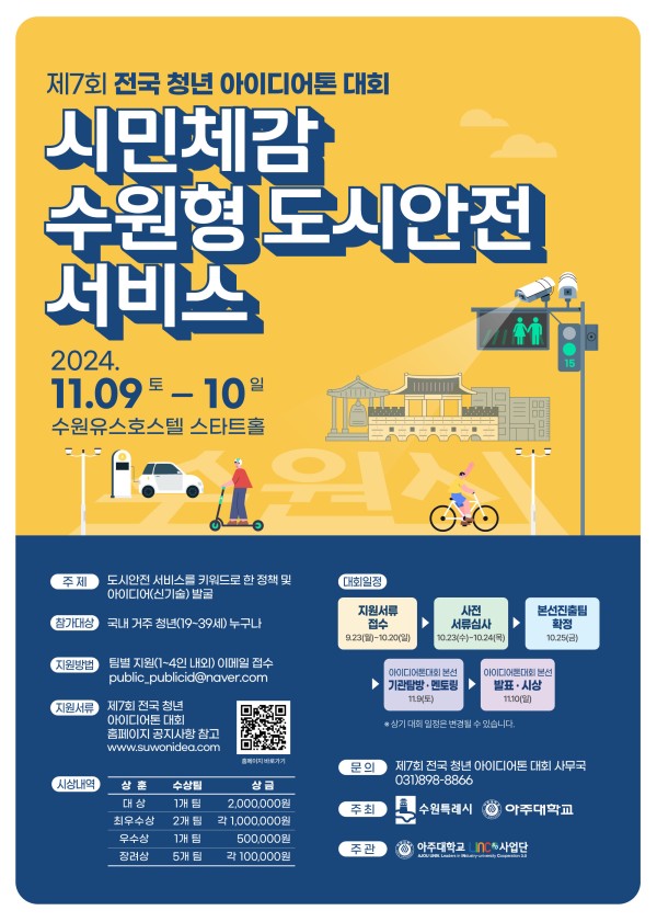 제7회 전국 청년 아이디어톤 대회.jpg 제7회 전국 청년 아이디어톤 대회.jpg